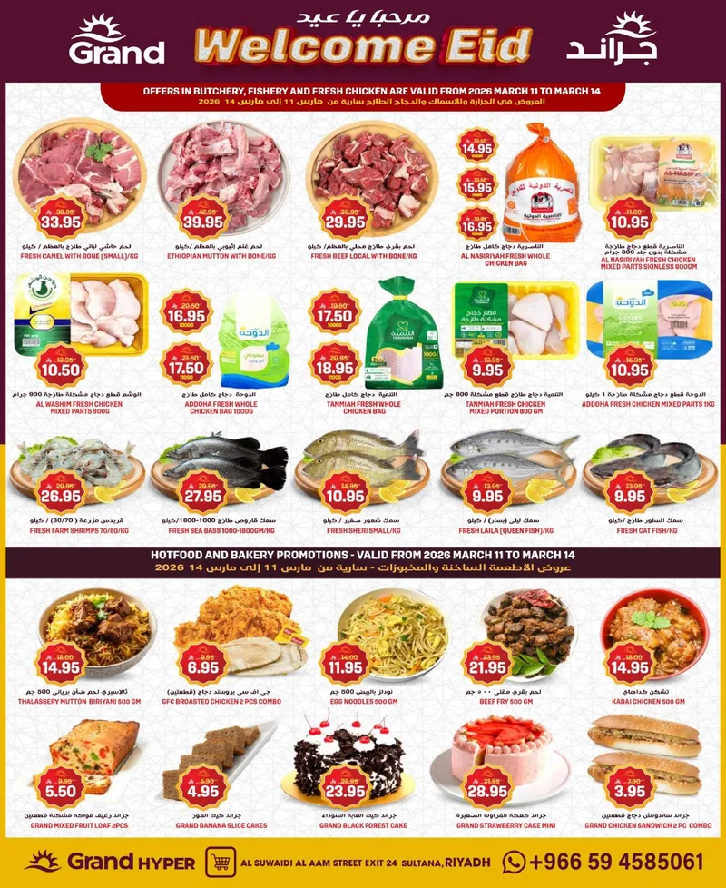 EID DEALS - SUWAIDI - Page 3