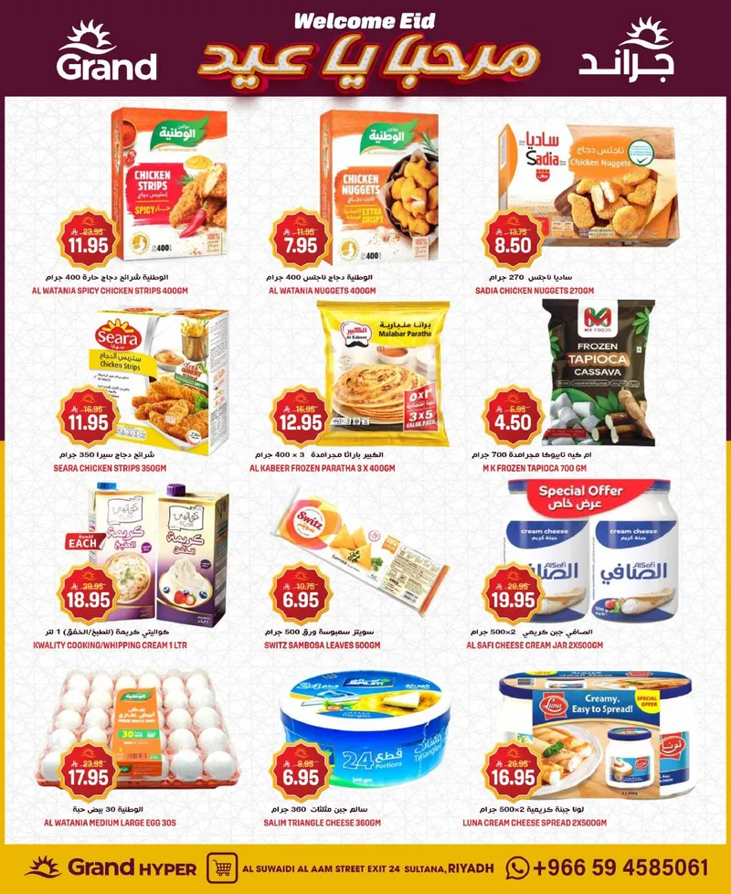 EID DEALS - SUWAIDI - Page 7