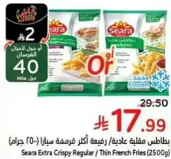 Seara Extra Crispy Regular / Thin French Fries (2500g)