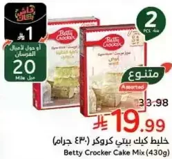 Betty Crocker Cake Mix (430g)