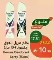 Rexona Deodorant Spray (150ml)