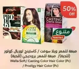 صبغ للشعر ولان سوفت / كاستينج لورال كولور (الحله) / صبغه شعر بروجي (الحله)