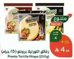 رقايق التورتيلا برونتو (250 جرام)