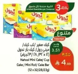 كيك صغير / كيك كاسات / كيك بار نحول