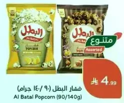 Al Batal Popcorn (90/140g)