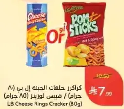 LB Cheese Rings Cracker (80g)