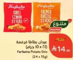Farfasha Potato Stix (24 x 15g) assorted flavors: Chili Lemon Sticks and French Cheese Sticks.