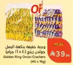 Golden Ring Onion Crackers (40 x 16g)