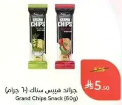 Grand Chips Snack (60g)