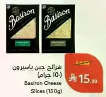 شرايح جبن باسيرون (150 جرام)