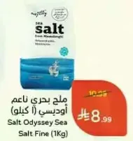 ملح بحري ناعم اوديسي (1 كيلو)
