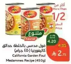 فول مدبس بالخليط حدايق كاليفورنيا (450 جرام)