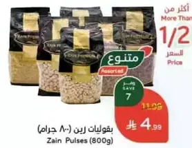 بقوليات زين (800 جرام)