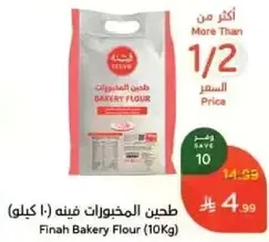 طحين المختارات فينه (10 كيلو)