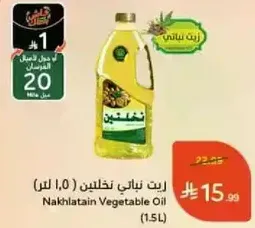 Nakhlatain Vegetable Oil (1.5L)