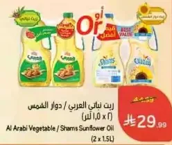 Al Arabi Vegetable / Shams Sunflower Oil (1.5L x 2)