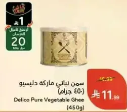 سمن نباتي ماركه دليسبو (450 جرام)