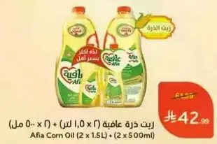 Afia Corn Oil (2 x 1.5L + 2 x 500ml)
