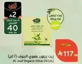 زيت زيتون عضوي الجوف (2 لتر)