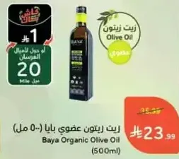 زيت زيتون عضوي بايا (500 مل)