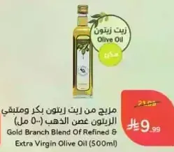 Gold Branch Blend Of Refined & Extra Virgin Olive Oil (500ml)