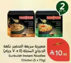 هامبرغر سريعه التحضير نكهه الدجاج (5 × 70 جرام)
