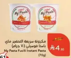 مكرونه سريعه التحضير مايي باستا فوسيلي (70 جرام)