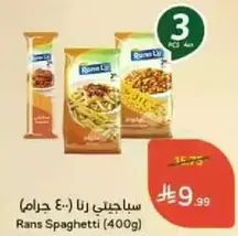 سباجيتي رنا (400 جرام)
