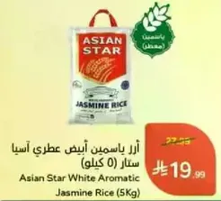 ارز ياسمين ابيض عطري اسي (5 كيلو)