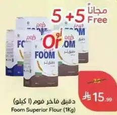 Foom Superior Flour (1Kg)