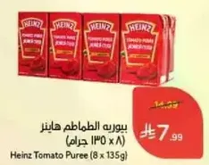 Heinz Tomato Puree (8 x 135g)