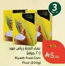 نشاء الذره رياض فود (200 جرام)