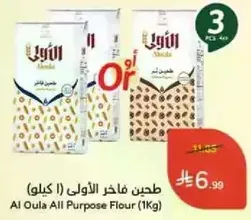 Al Oula All Purpose Flour (1kg)