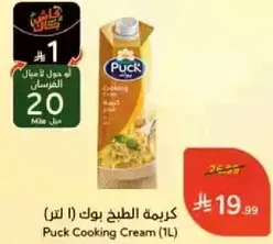 كريمه الطبخ بوك (1 لتر)