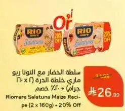 Rio Mare Salad with Green Peas, 2 x 160g + 20% off