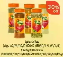 بهارات عافيه