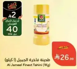 Al Jameel Finest Tahini (1kg)