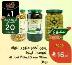 Al Jouf Pitted Green Olives (1Kg)