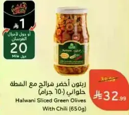 Halwani Sliced Green Olives With Chili (650g)