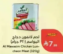 لحم لانشون دجاج المواسم (320 جرام)