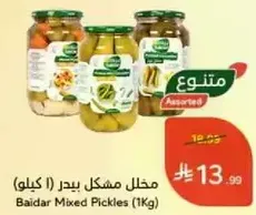 مخلل مشكل بيدر (1 كيلو)