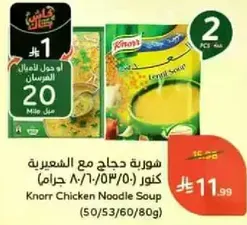 Knorr Chicken Noodle Soup