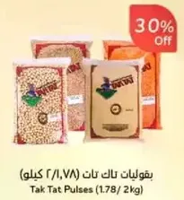 بقوليات تاك تات (1.78 / 2 كجم)