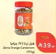 هيل رينا (170 جرام)