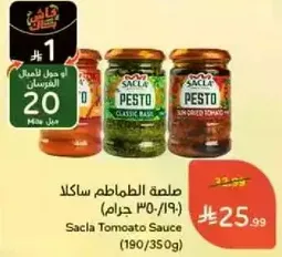 صلصه الطماطم سكال (190/350 جرام)