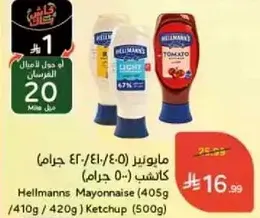 مايونيز (405 جرام) وكاتشب (500 جرام)