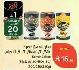 بهارات مختلطه صره (85/120/150/180/200/220 جرام).