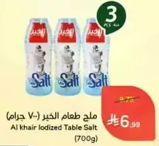 ملح طعام الخير (700 جرام)