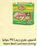 لانشون بقري ريم (340 جرام)