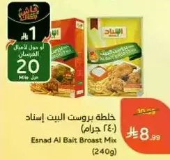 Esnad Al Bait Broast Mix (240g)